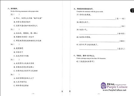 Sample pages of Contemporary Chinese (Revised Edition) - Testing Materials 3 (ISBN:9787513811330)