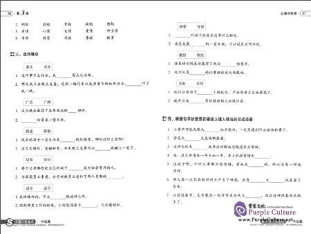 Sample pages of Short-Term Spoken Chinese (3rd Edition): Intermediate  (with audio) (ISBN:9787301263532)