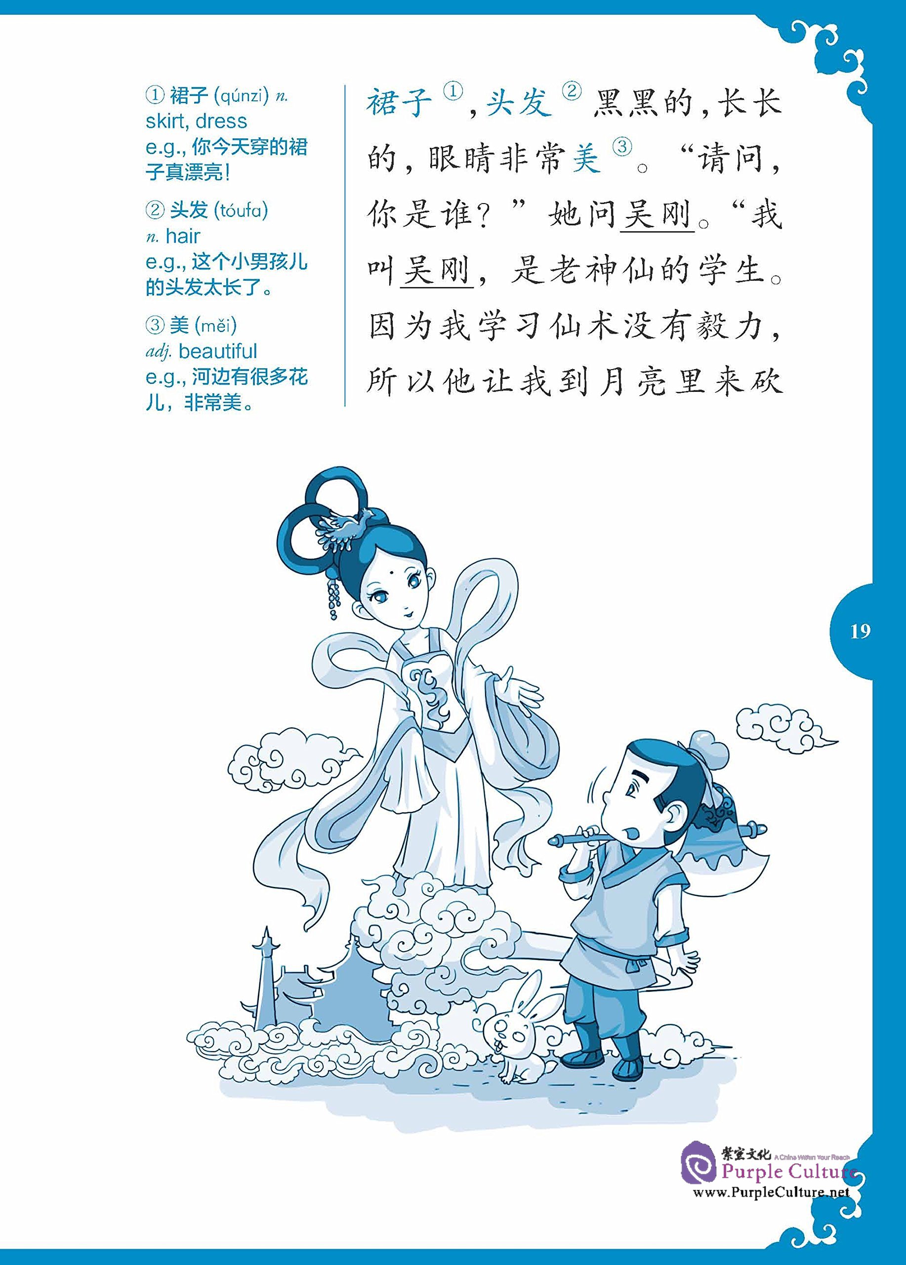 Sample pages of Rainbow Bridge Graded Chinese Reader: Level 1: 300 Vocabulary words: The Yong Man Beneath the Osmanthus Tree (ISBN:7513809909, 9787513809900)