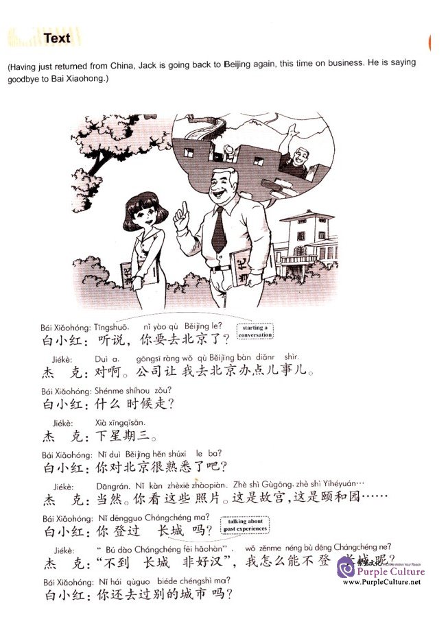 Sample pages of Contemporary Chinese (Revised edition) - Textbook 2 (ISBN:9787513807319)