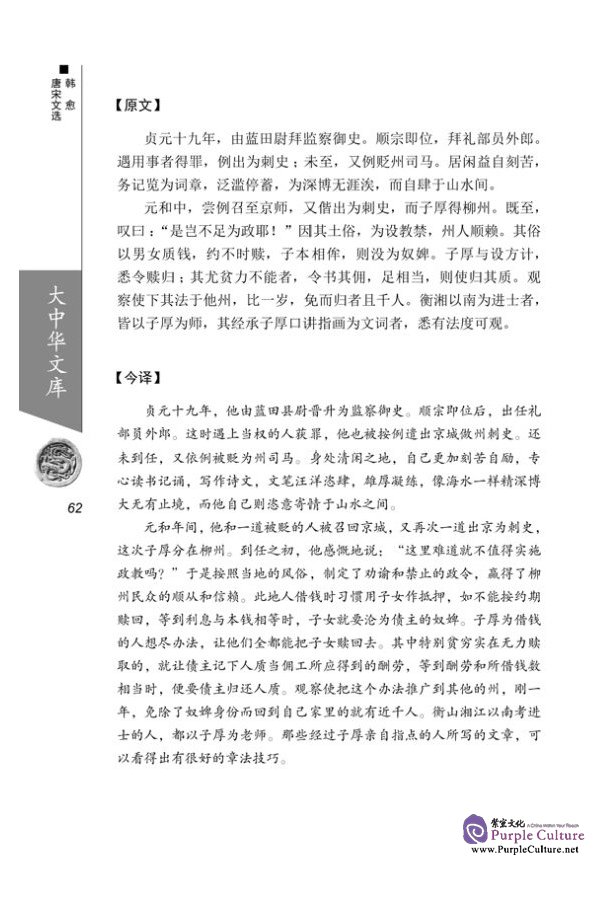 Sample pages of Textes Choisis Des Dynasties Tang Et Song (ISBN:9787508530154)