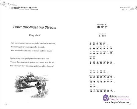 Sample pages of Version of Classical Chinese Poetry: Song Lyrics II (ISBN:9787511025630)