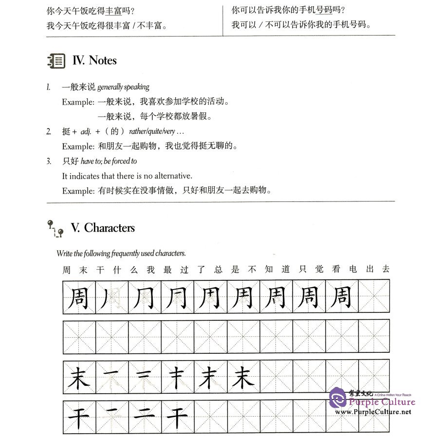 Sample pages of HSK Coursebook Level 4 (ISBN:9787513808033)