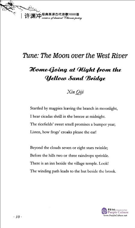 Sample pages of Version of Classical Chinese Poetry: Song Lyrics I (ISBN:9787511025623)