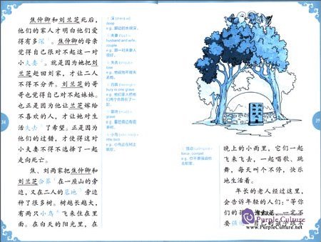 Sample pages of Rainbow Bridge Graded Chinese Reader: Level 2: 500 Vocabulary Words Zhongqing and Lanzhi, A Chinese Tragedy (with MP3) (ISBN:9787513809764)