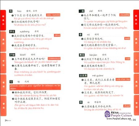Sample pages of Vocabulaire HSK selon la fréquence 1-3 (ISBN:9787513810258, 7513810257)