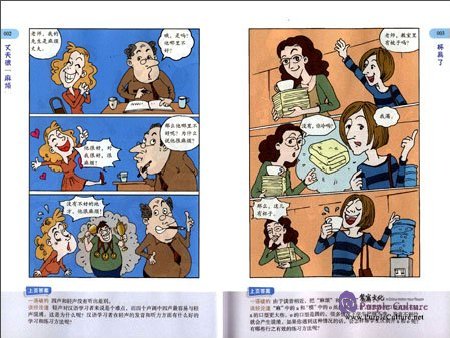 Sample pages of Giggling: Humorous Errors in Chinese Learning (ISBN:9787513811002)