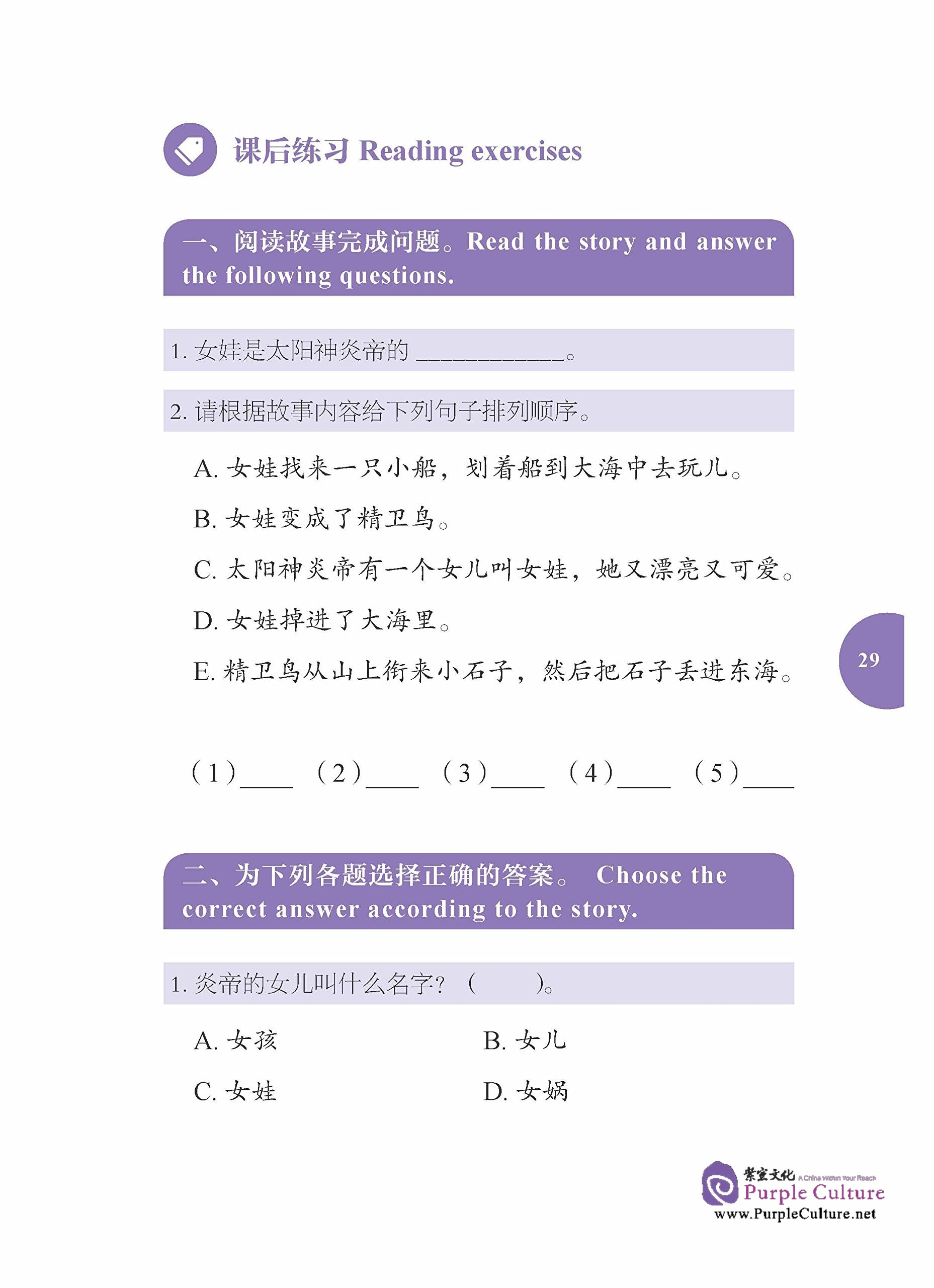 Sample pages of Rainbow Bridge Graded Chinese Reader: Starter: 150 Vocabulary words: Jingwei Tries to Fill Up the Sea (ISBN:7513810362, 9787513810364)