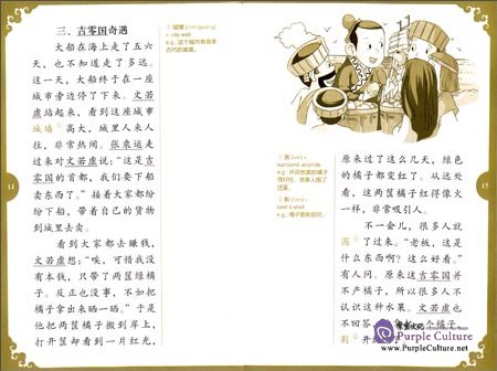 Sample pages of Rainbow Bridge Graded Chinese Reader: Level 4: 1000 Vocabulary Words: Bad Luck Guy's Sea Adventures (with MP3) (ISBN:9787513810395)