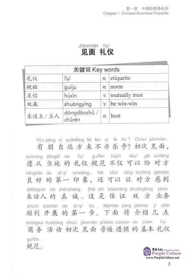 Sample pages of When in China: A Guide to Chinese Business Culture (ISBN:9787513809849)