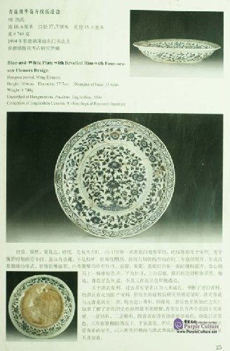 Sample pages of The Complete Collection of Porcelain of Jiangxi Province: Ming Dynasty Vol I (ISBN:9787505417137)