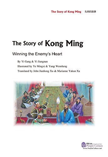 Sample pages of Courage and Wisdom: Illustrated Traditional Chinese Stories (ISBN:9787508532509)