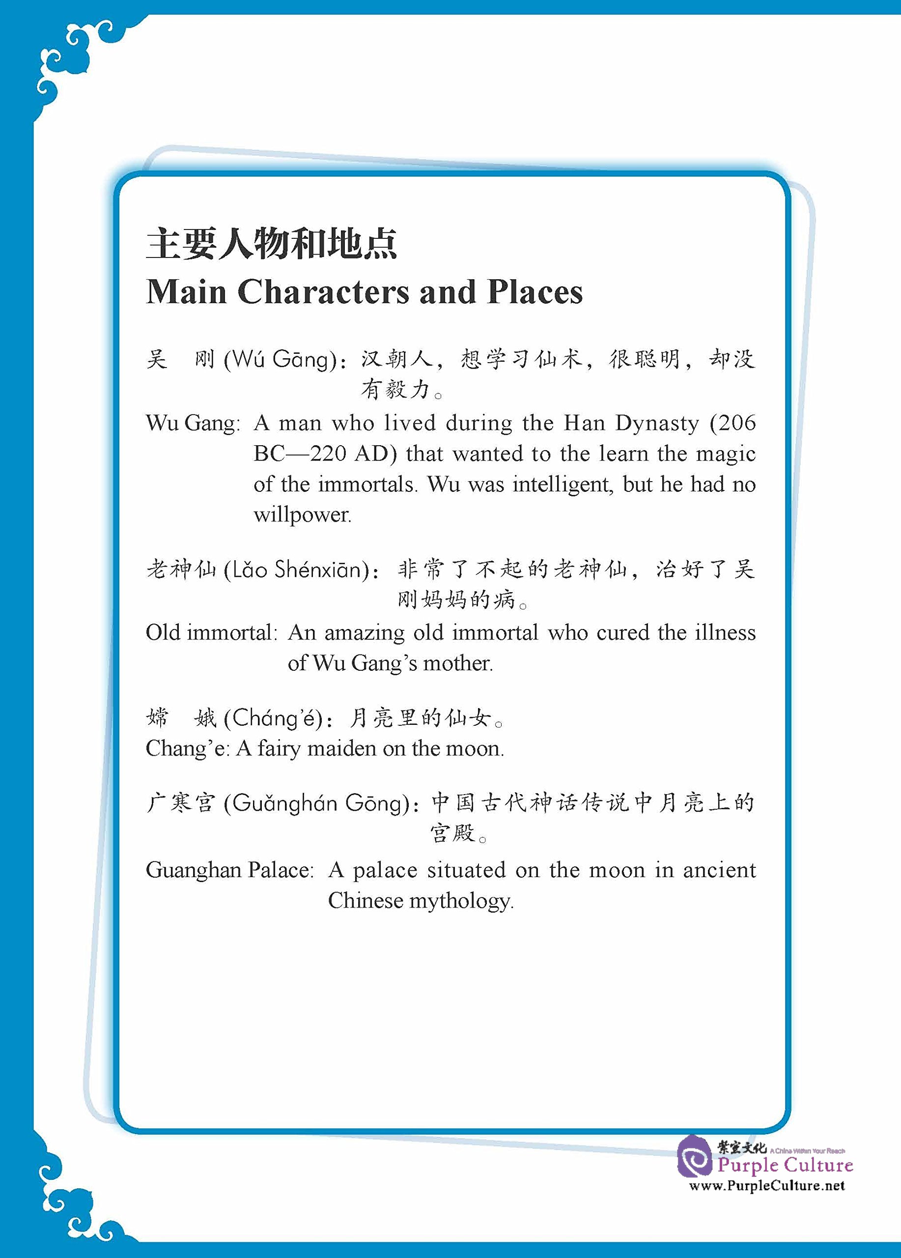 Sample pages of Rainbow Bridge Graded Chinese Reader: Level 1: 300 Vocabulary words: The Yong Man Beneath the Osmanthus Tree (ISBN:7513809909, 9787513809900)