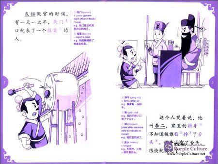 Sample pages of Rainbow Bridge Graded Chinese Reader: Starter: 150 Vocabulary Words: Bao Zheng and the Case of the Ox's Tongue (with MP3) (ISBN:9787513811019)