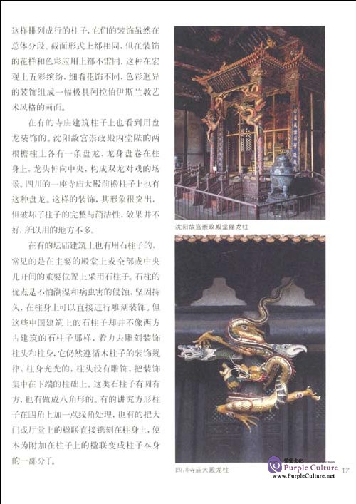 Sample pages of Chinese Ancient Architecture Decoration (ISBN:9787302249740, 7302249741)