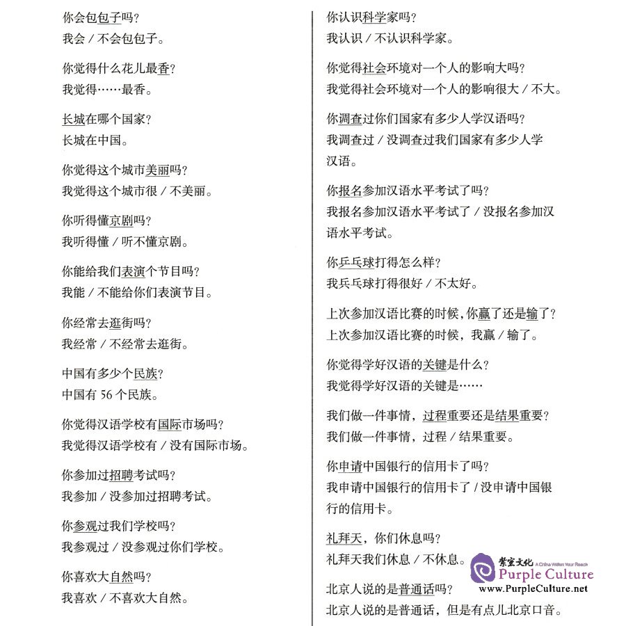 Sample pages of HSK Coursebook Level 4 (ISBN:9787513808033)