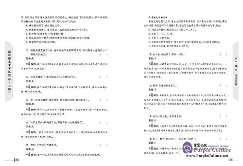 Sample pages of New HSK Course (Level 3) (ISBN:9787553639161)
