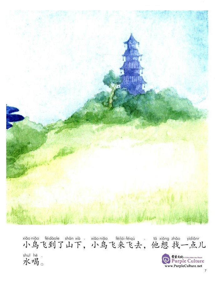Sample pages of My First Chinese Storybooks: Animals - A Little Bird Drinks Water (ISBN:9787513810050)