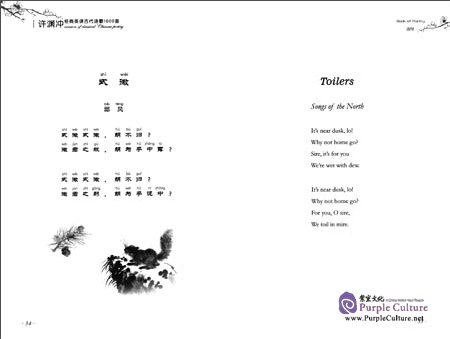 Sample pages of Version of Classical Chinese Poetry: Book of Poetry (ISBN:9787511025647)