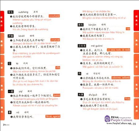 Sample pages of Método avanzado de aprendizaje del vocabulario HSK 1-3 (ISBN:9787513810326, 751381032X)