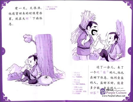 Sample pages of Rainbow Bridge Graded Chinese Reader: Starter: 150 Vocabulary Words:Flog the Sheepskin (with MP3) (ISBN:9787513810661)