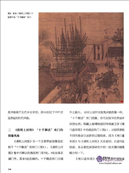 Sample pages of A Story of Qingming Shanghe Tu (ISBN:9787513403108)