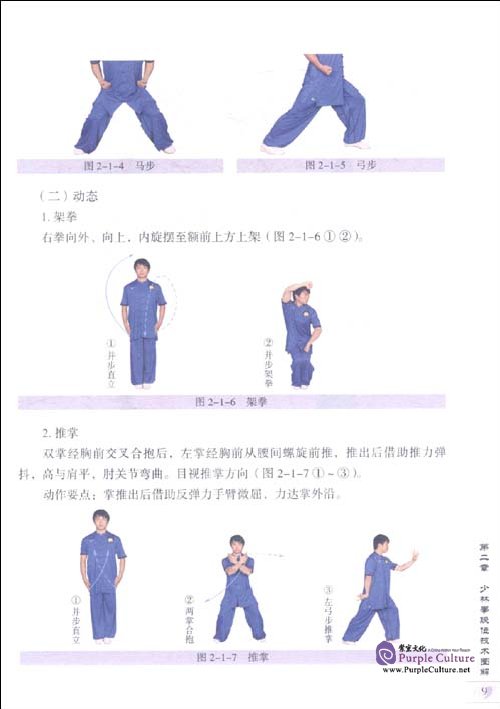 Sample pages of Textbook Series of Chinese Wushu Duanwei System: Shaolinquan (with DVD-ROM) (ISBN:9787040258240)
