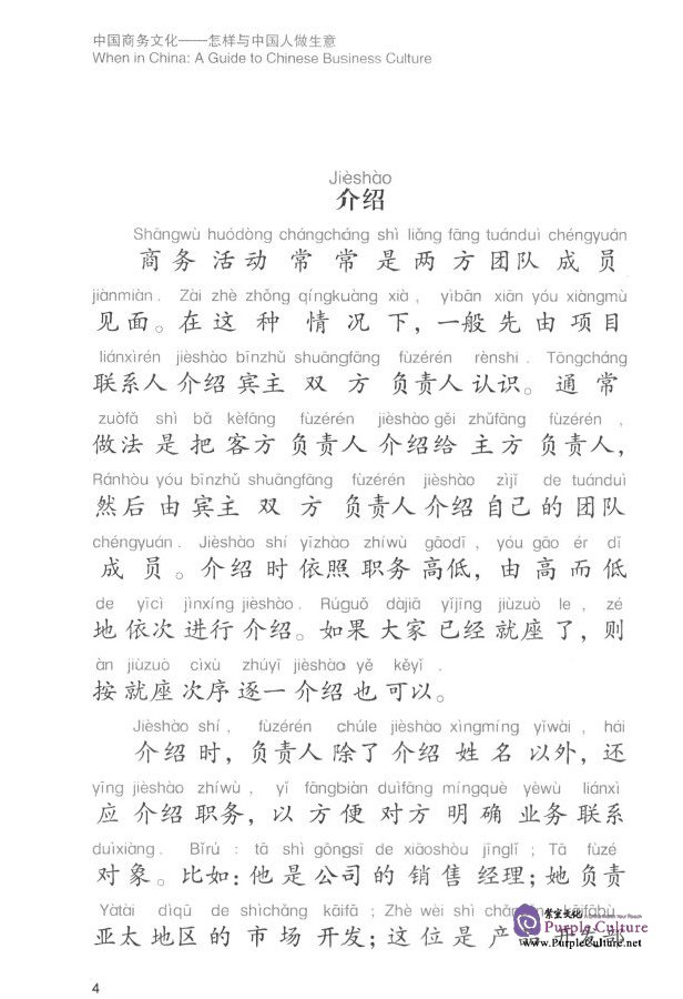Sample pages of When in China: A Guide to Chinese Business Culture (ISBN:9787513809849)