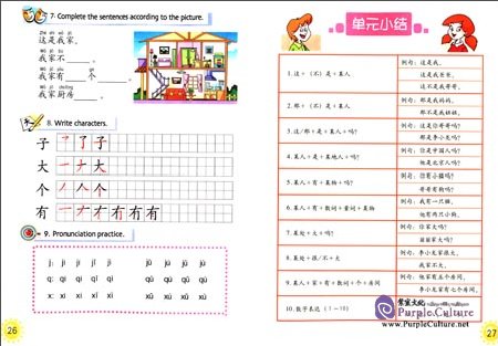 Sample pages of Chinese for GCSE Set 1 (Happy Chinese, Kuaile Hanyu) (3 Books + Audio) (ISBN:9787107171260 / 9787107205163 / 9787107171314)