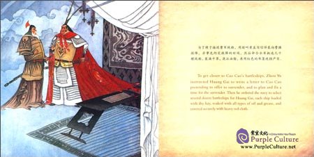 Sample pages of Stories of Chinese Wisdom: Huang Gai's Fake Surrender (ISBN:9787510455223)