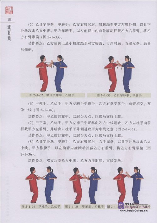 Sample pages of Textbook Series of Chinese Wushu Duanwei System: Yongchunquan (with DVD-ROM) (ISBN:9787040258288)