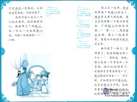 Sample pages of Rainbow Bridge Graded Chinese Reader: Level 2: 500 Vocabulary Words: Butterfly Lovers (with MP3) (ISBN:9787513809757)