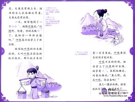 Sample pages of Rainbow Bridge Graded Chinese Reader: Starter: 150 Vocabulary Words: Yexian-A Cinderella Story from China (with MP3) (ISBN:9787513810999)