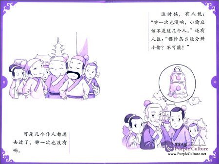 Sample pages of Rainbow Bridge Graded Chinese Reader: Starter: 150 Vocabulary words: Identifying the Thief by Touching a Bell (with MP3) (ISBN:9787513810654)