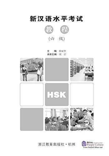 Sample pages of New HSK Course Level 6 (ISBN:9787553638188)