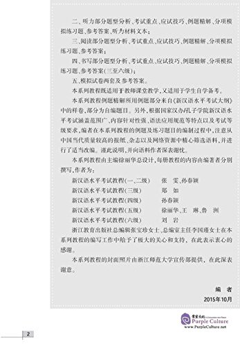 Sample pages of New HSK Course Level 6 (ISBN:9787553638188)