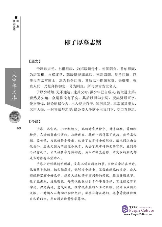 Sample pages of Textes Choisis Des Dynasties Tang Et Song (ISBN:9787508530154)