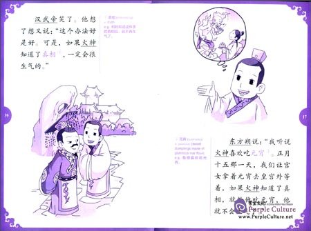 Sample pages of Rainbow Bridge Graded Chinese Reader: Starter: 150 Vocabulary Words: The Legend of Lantern Festival (with MP3) (ISBN:9787513810630)