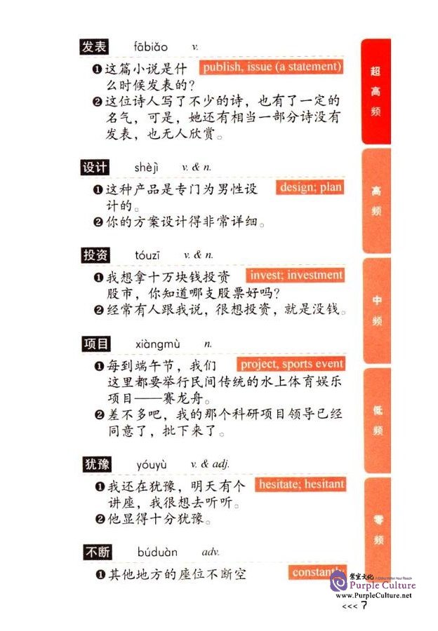 Sample pages of Frequency-based HSK Vocabulary Level 5 (ISBN:9787513810104)