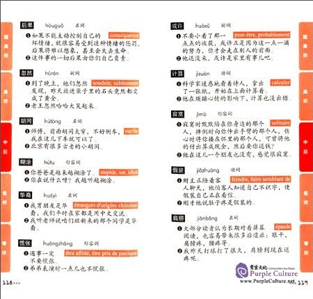 Sample pages of Vocabulaire HSK selon la fréquence 5 (ISBN:9787513810241, 7513810249)