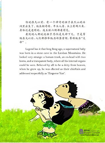 Sample pages of Picture Book of Classical Chinese Tales: Shennong, the Legendary Herb Taster (ISBN:7501579210, 9787501579211)