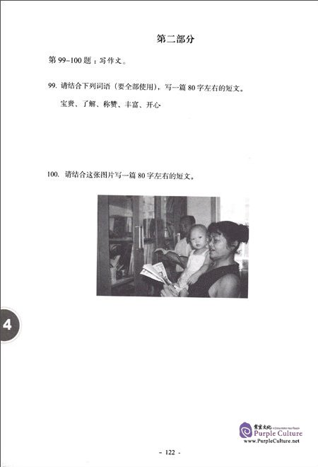 Sample pages of New HSK Mock Tests and Analyses Level 5 (with audios) (ISBN:9787513800266)
