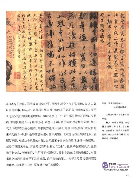 Sample pages of A Story of Calligraphy (ISBN:9787513403078)