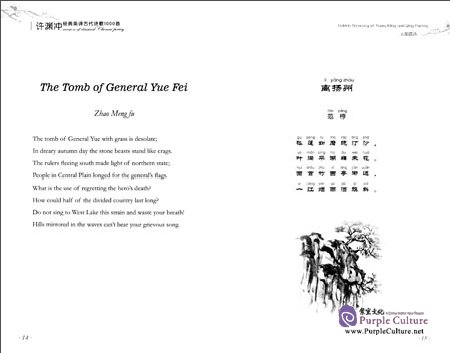 Sample pages of Version of Classical Chinese Poetry: Golden Treasury of Yuan, Ming and Qing Poetry (ISBN:9787511025692)