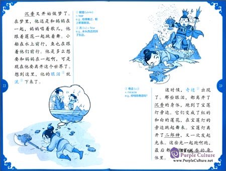 Sample pages of Rainbow Bridge Graded Chinese Reader: Level 1: 300 Vocabulary Words: Magical Lotus Lantern (ISBN:9787513809894)