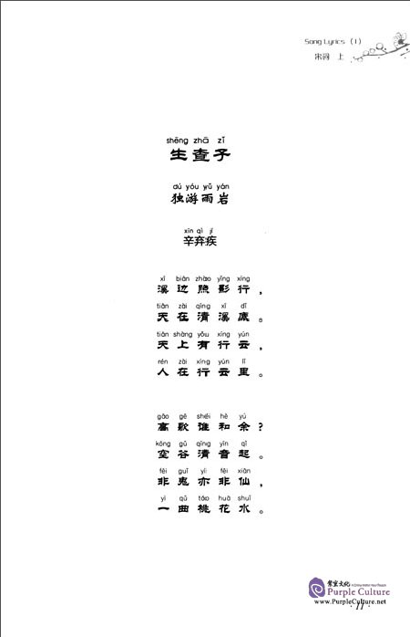 Sample pages of Version of Classical Chinese Poetry: Song Lyrics I (ISBN:9787511025623)