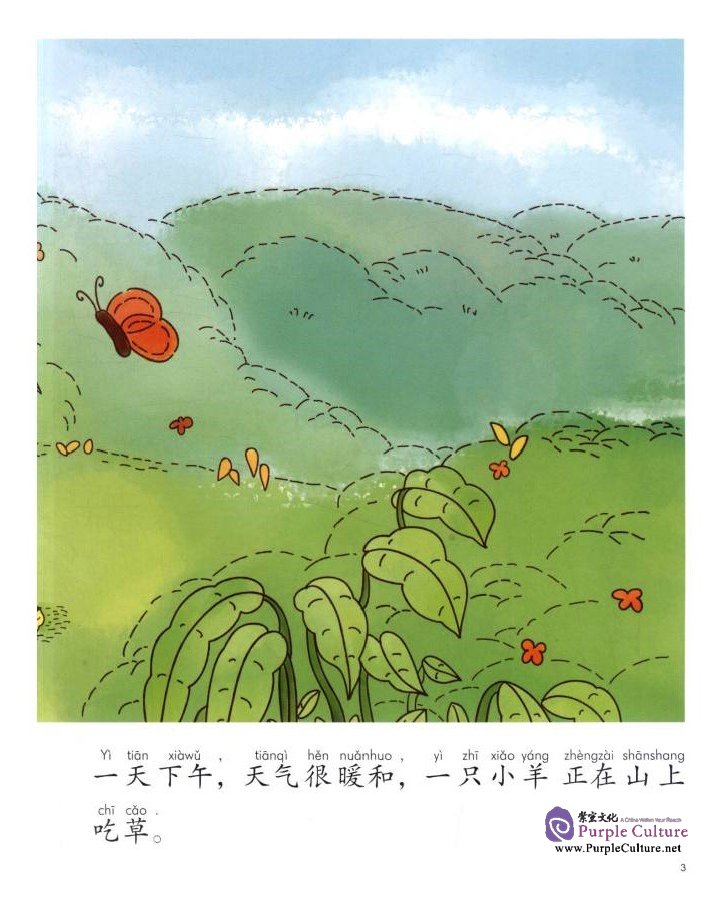 Sample pages of My First Chinese Storybooks: Animals - The Clever Little Sheep (ISBN:9787513810043)