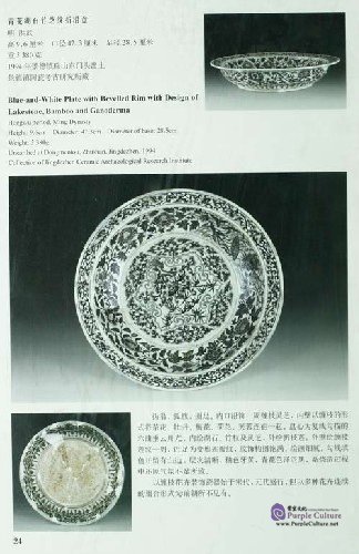 Sample pages of The Complete Collection of Porcelain of Jiangxi Province: Ming Dynasty Vol I (ISBN:9787505417137)