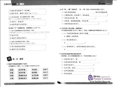 Sample pages of 博雅对外汉语精品教材·短期强化口语教材系列·汉语会话301句:日文注释本(下册)(第四版)(附光盘) (ISBN:9787301265543)