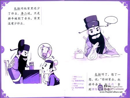 Sample pages of Rainbow Bridge Graded Chinese Reader: Starter: 150 Vocabulary Words: Bao Zheng and the Case of the Ox's Tongue (with MP3) (ISBN:9787513811019)